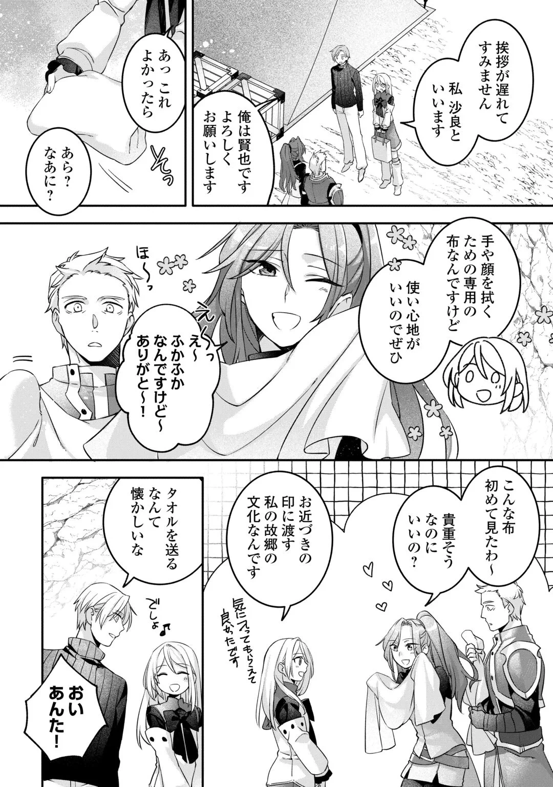 自宅アパート一棟と共に異世界へ ～蔑まれていた令嬢に転生(?)しましたが、自由に生きることにしました～ 第9話 - 14