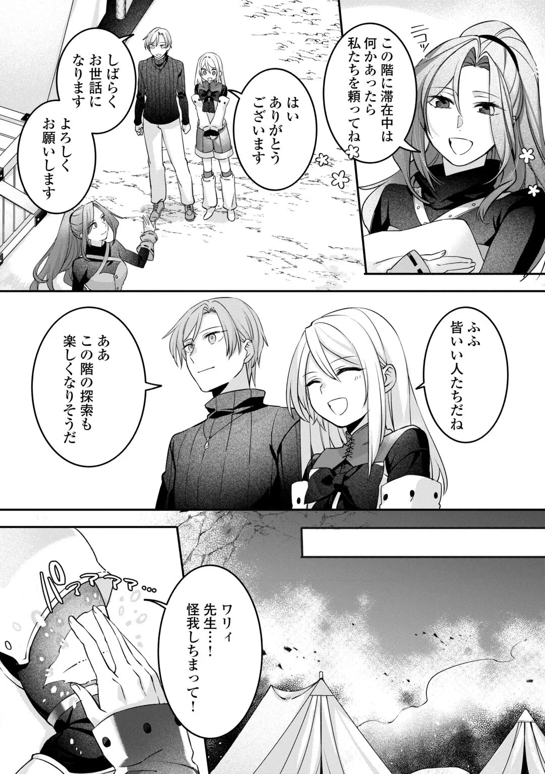 自宅アパート一棟と共に異世界へ ～蔑まれていた令嬢に転生(?)しましたが、自由に生きることにしました～ 第9話 - 16