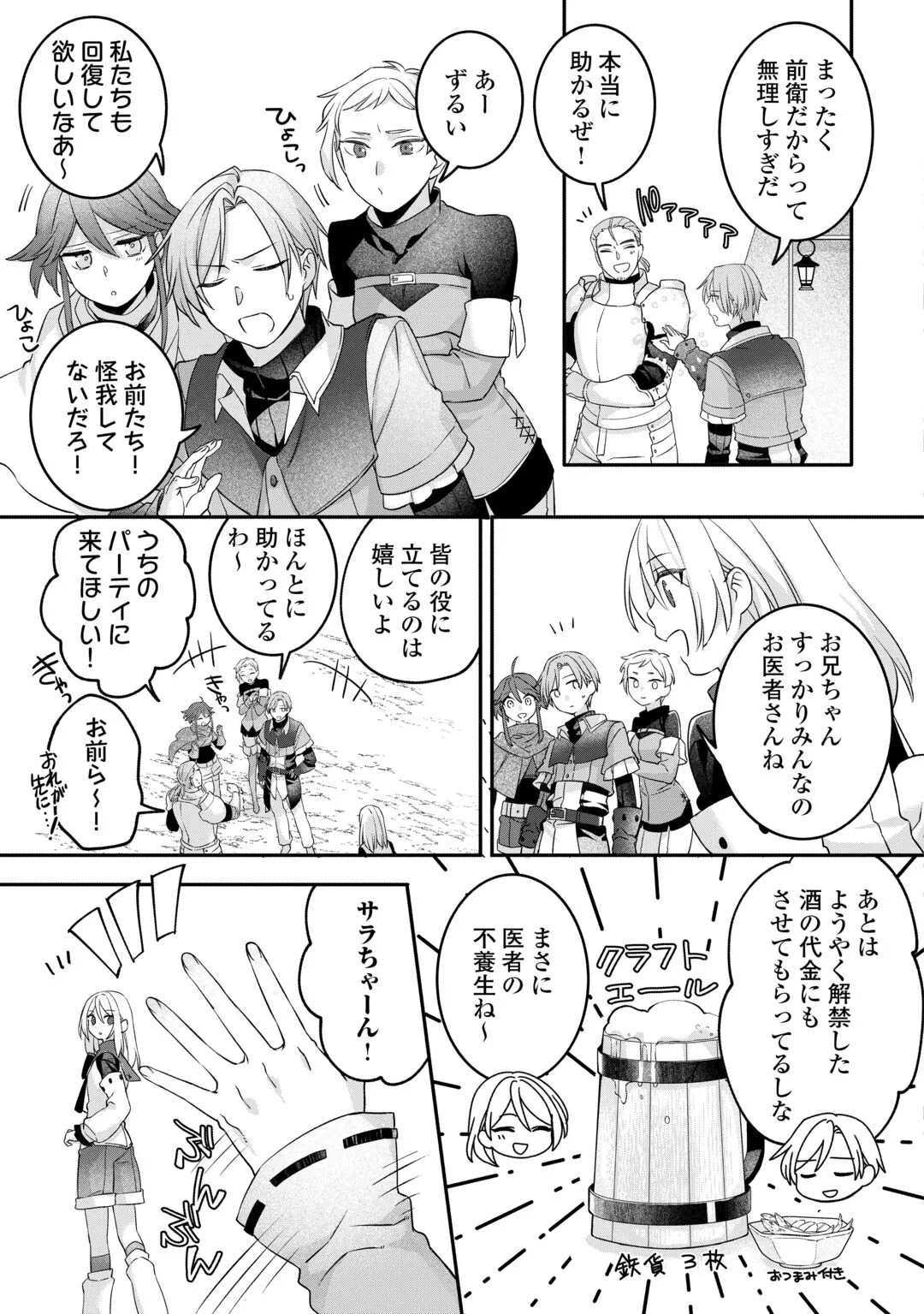 自宅アパート一棟と共に異世界へ ～蔑まれていた令嬢に転生(?)しましたが、自由に生きることにしました～ 第9話 - 17