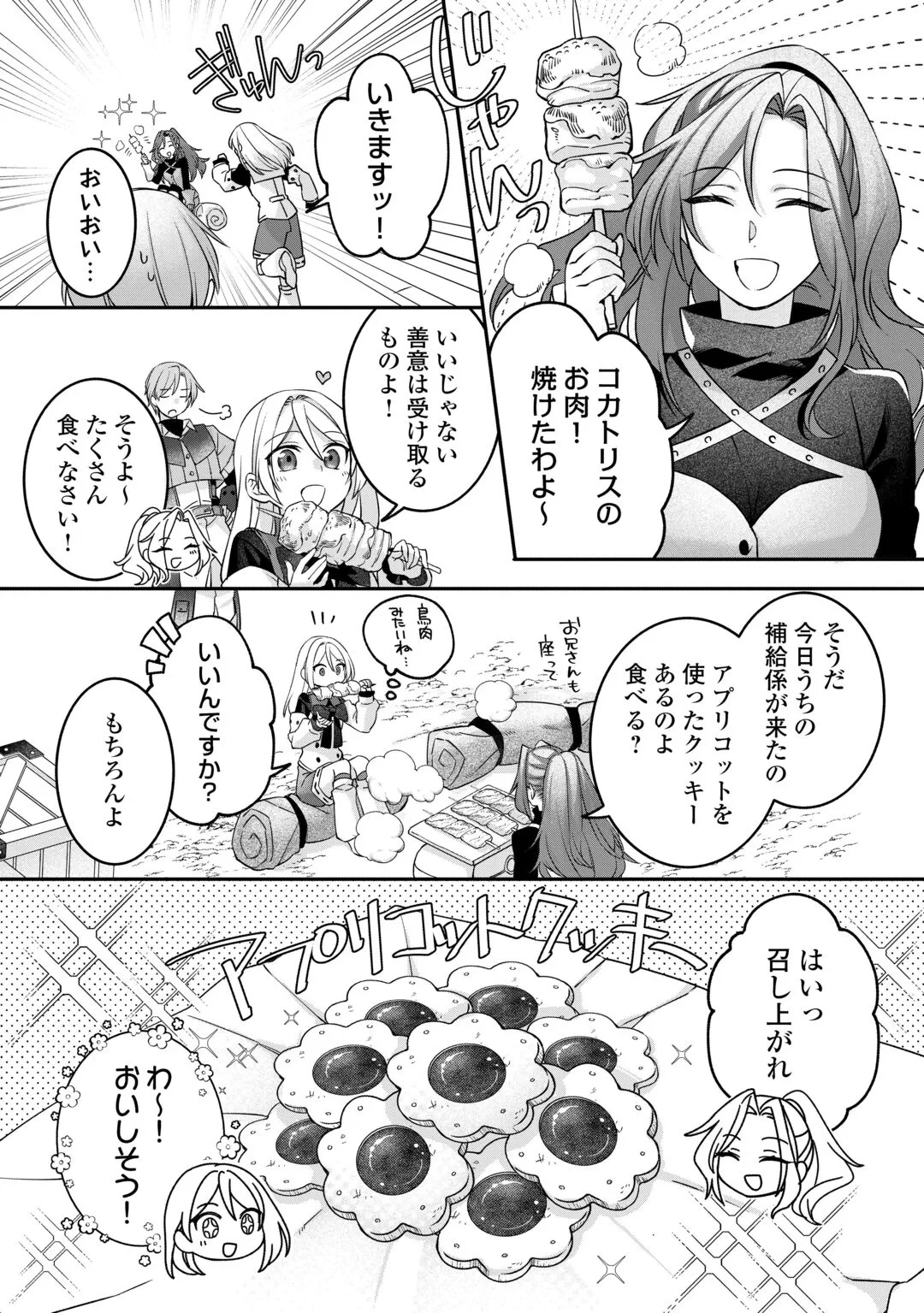 自宅アパート一棟と共に異世界へ ～蔑まれていた令嬢に転生(?)しましたが、自由に生きることにしました～ 第9話 - 18