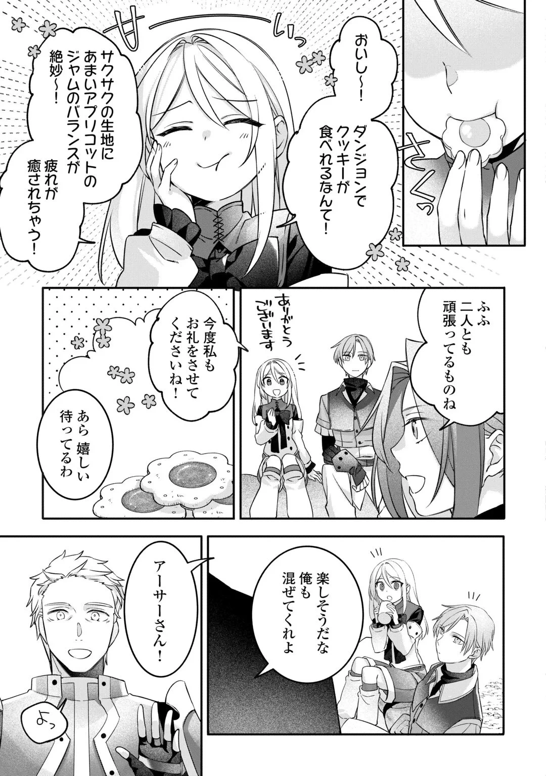 自宅アパート一棟と共に異世界へ ～蔑まれていた令嬢に転生(?)しましたが、自由に生きることにしました～ 第9話 - 19