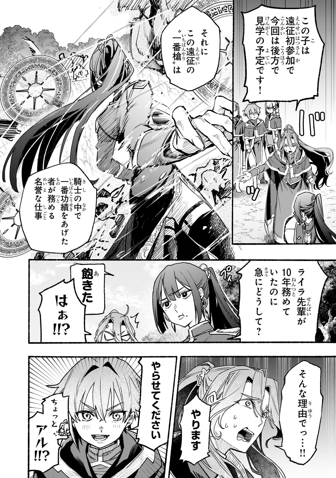 アルドの異世界転生 第10話 - 10