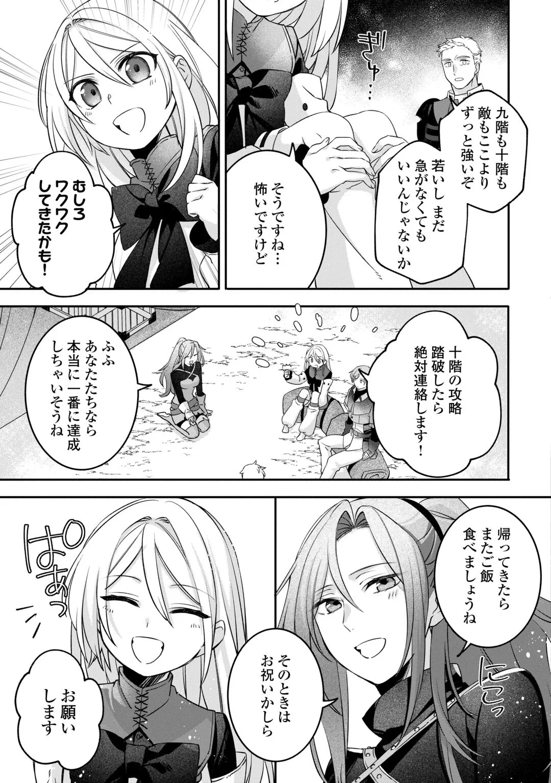 自宅アパート一棟と共に異世界へ ～蔑まれていた令嬢に転生(?)しましたが、自由に生きることにしました～ 第9話 - 21