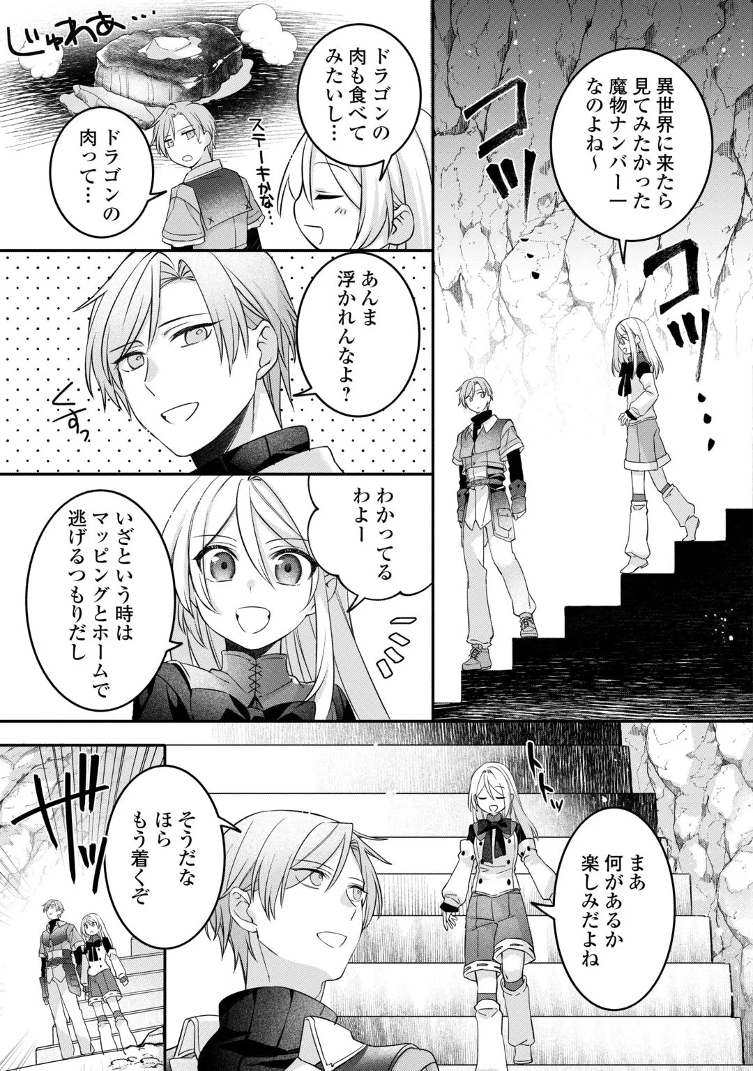 自宅アパート一棟と共に異世界へ ～蔑まれていた令嬢に転生(?)しましたが、自由に生きることにしました～ 第9話 - 23