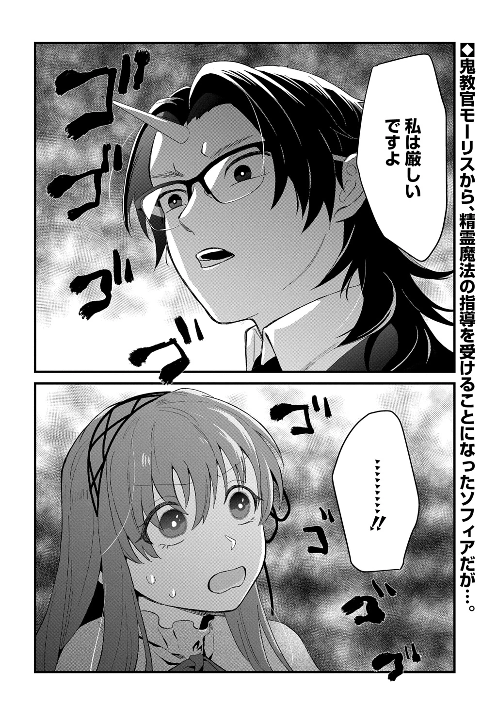 竜神様に見初められまして～虐げられ令嬢の三食もふもふ溺愛付き生活～ 第9話 - 2