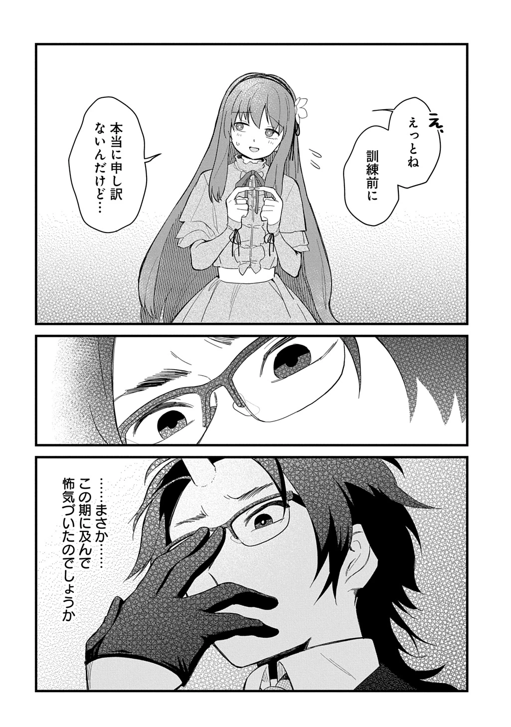 竜神様に見初められまして～虐げられ令嬢の三食もふもふ溺愛付き生活～ 第9話 - 4