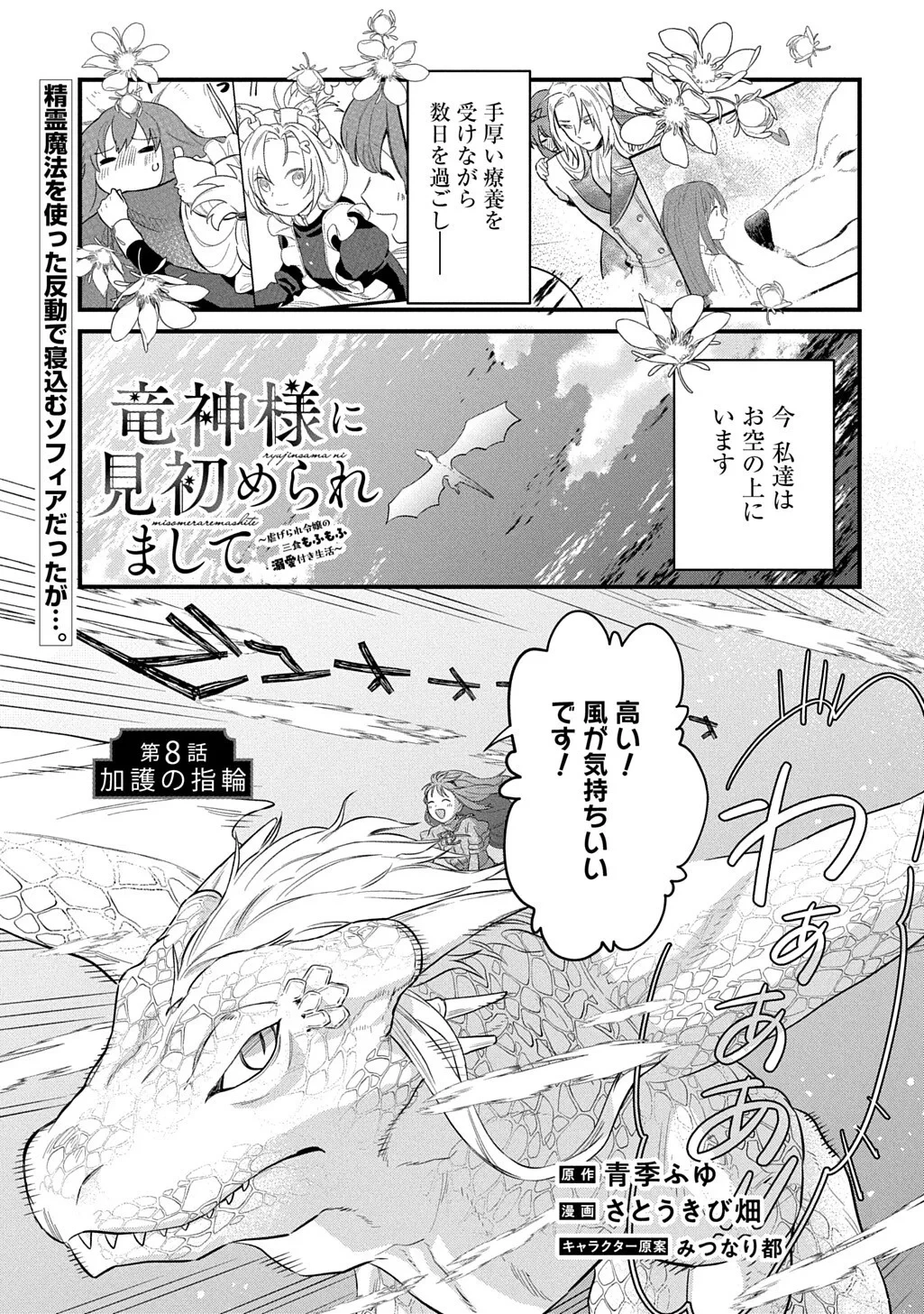 竜神様に見初められまして～虐げられ令嬢の三食もふもふ溺愛付き生活～ 第8話 - 1