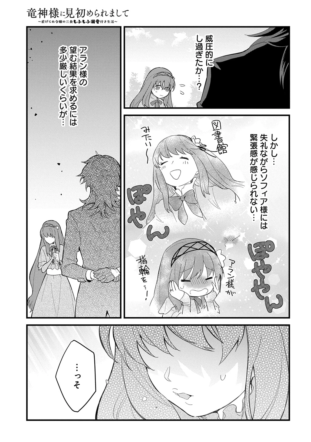 竜神様に見初められまして～虐げられ令嬢の三食もふもふ溺愛付き生活～ 第9話 - 5