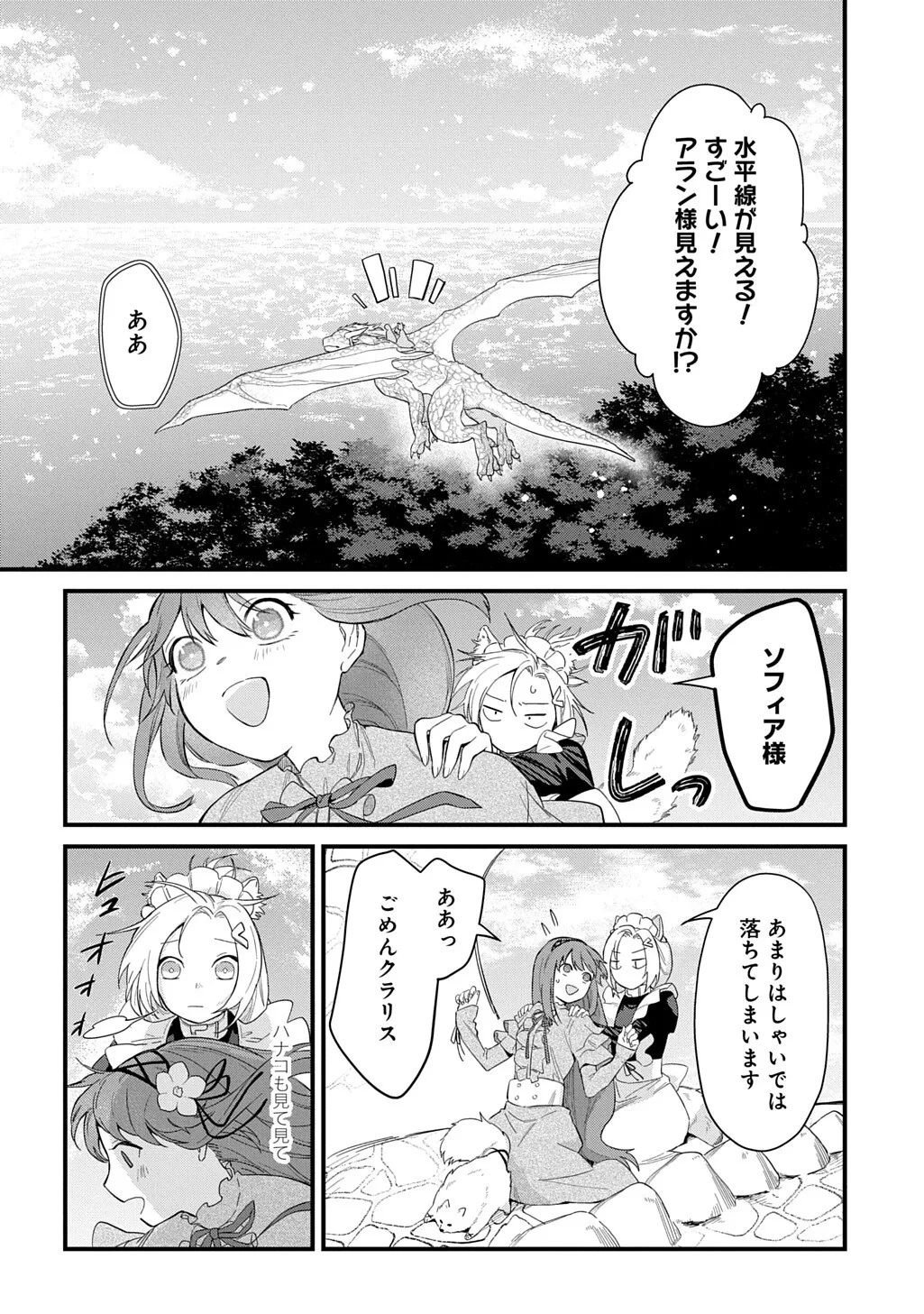竜神様に見初められまして～虐げられ令嬢の三食もふもふ溺愛付き生活～ 第8話 - 2
