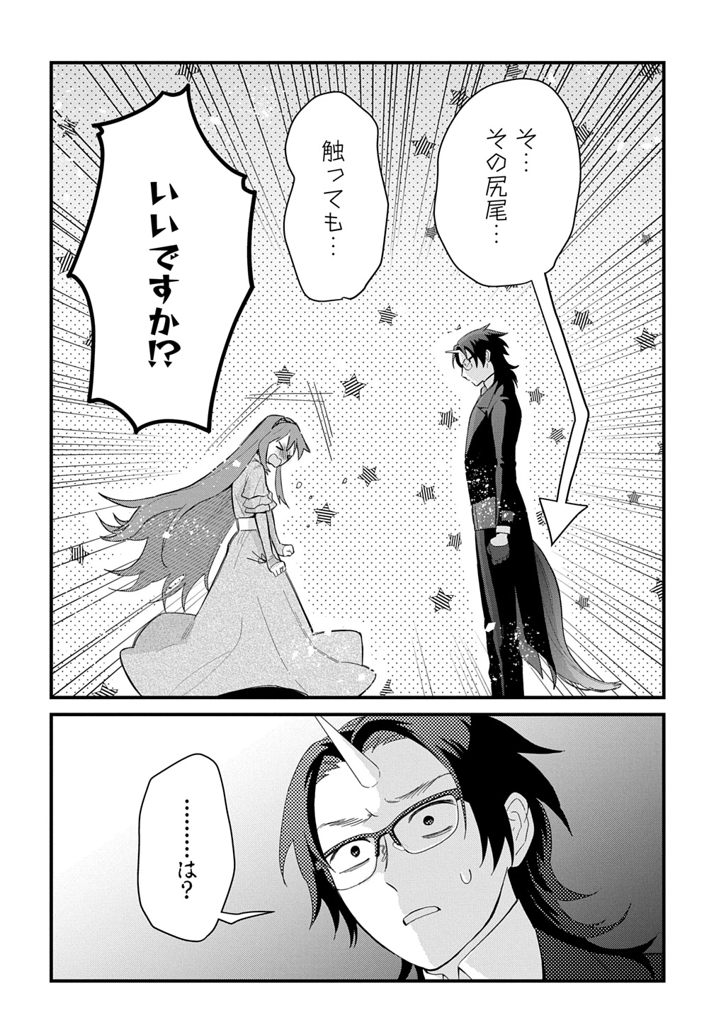 竜神様に見初められまして～虐げられ令嬢の三食もふもふ溺愛付き生活～ 第9話 - 6