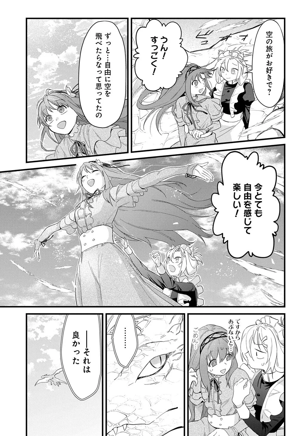 竜神様に見初められまして～虐げられ令嬢の三食もふもふ溺愛付き生活～ 第8話 - 3