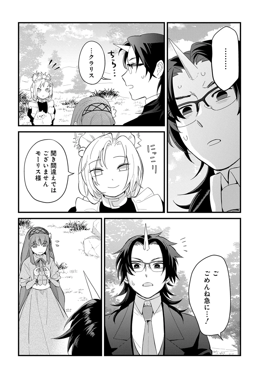 竜神様に見初められまして～虐げられ令嬢の三食もふもふ溺愛付き生活～ 第9話 - 8