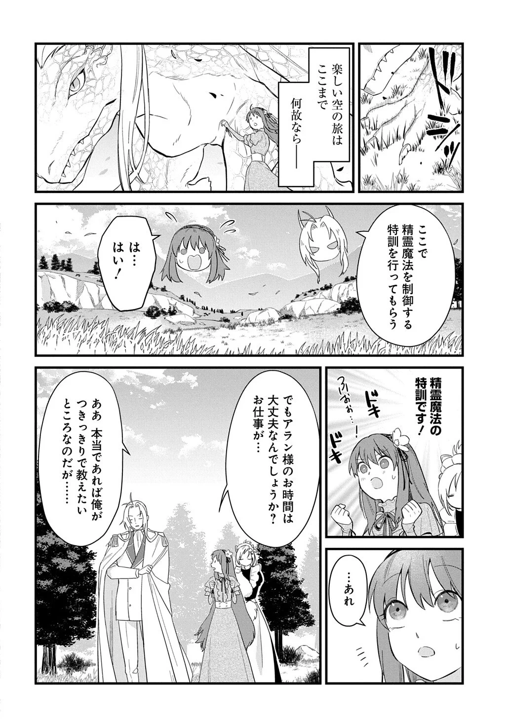 竜神様に見初められまして～虐げられ令嬢の三食もふもふ溺愛付き生活～ 第8話 - 4