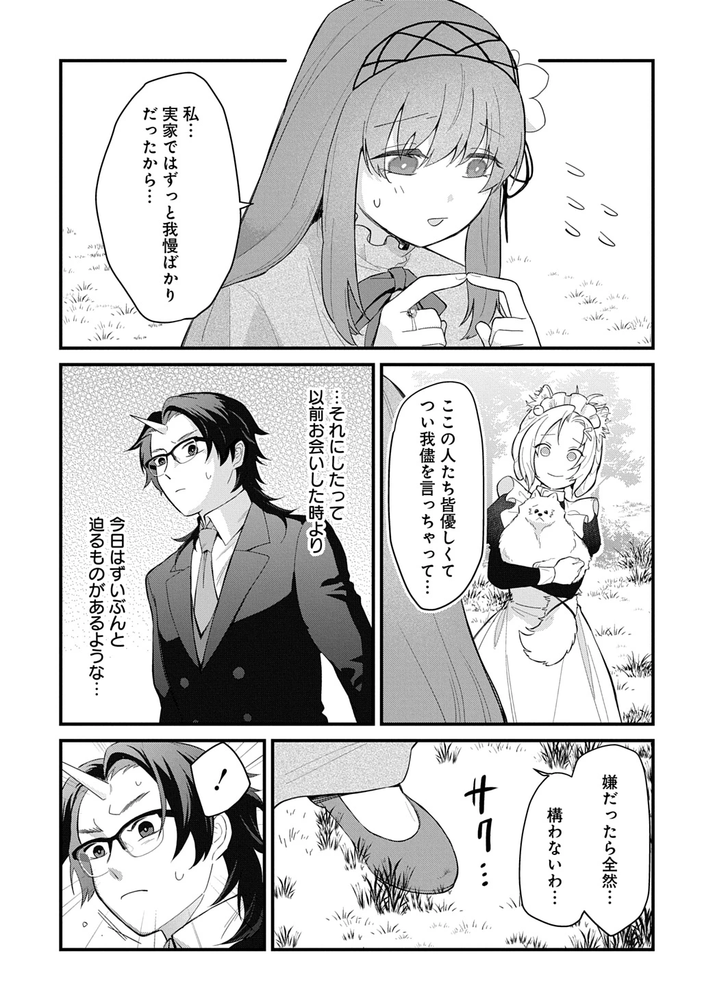 竜神様に見初められまして～虐げられ令嬢の三食もふもふ溺愛付き生活～ 第9話 - 9