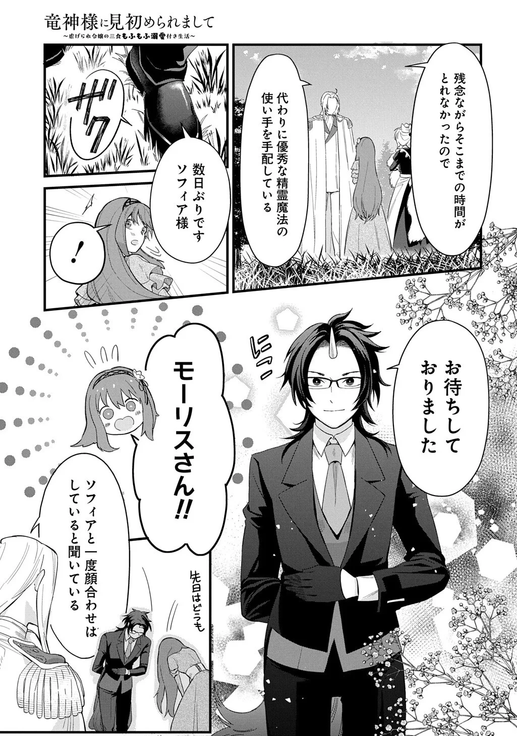 竜神様に見初められまして～虐げられ令嬢の三食もふもふ溺愛付き生活～ 第8話 - 5