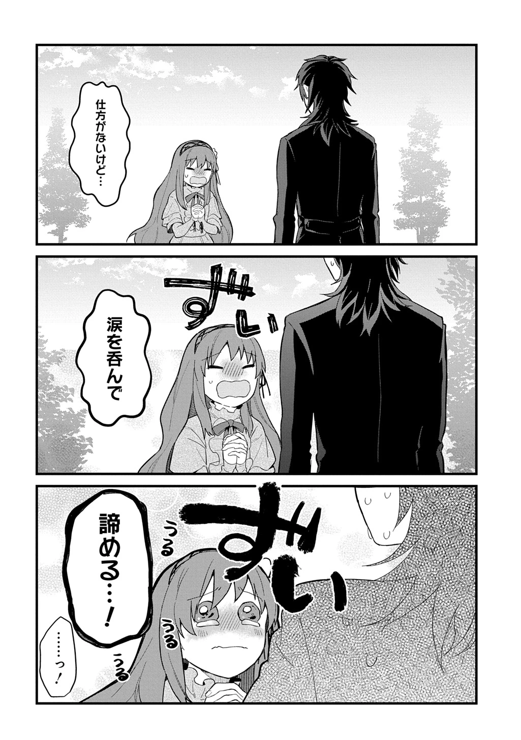 竜神様に見初められまして～虐げられ令嬢の三食もふもふ溺愛付き生活～ 第9話 - 10