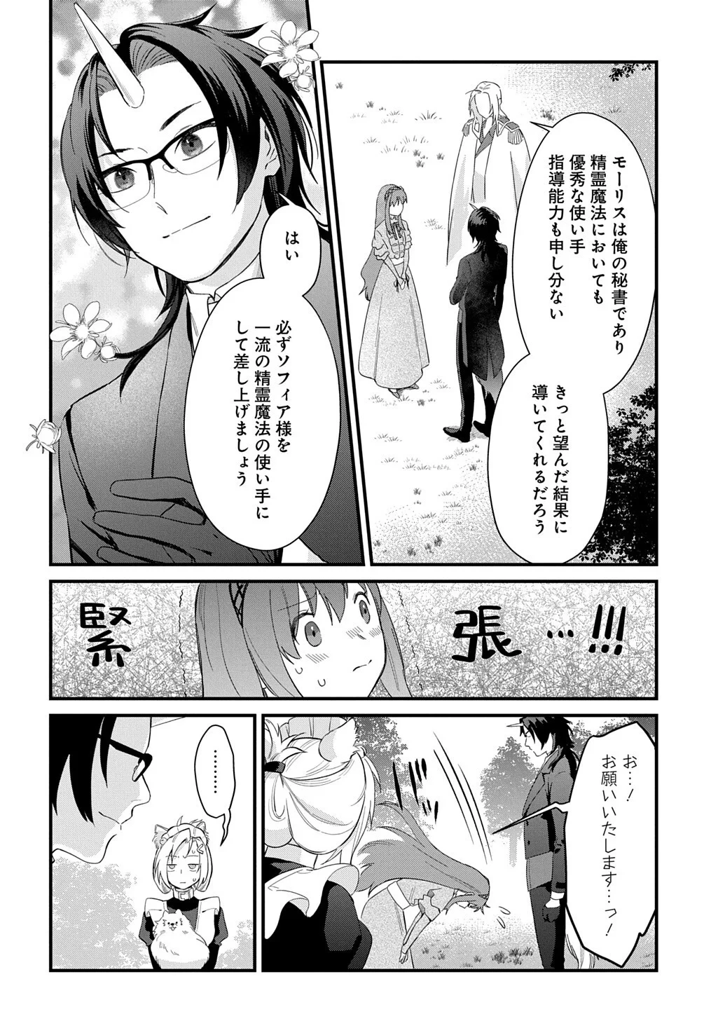 竜神様に見初められまして～虐げられ令嬢の三食もふもふ溺愛付き生活～ 第8話 - 6
