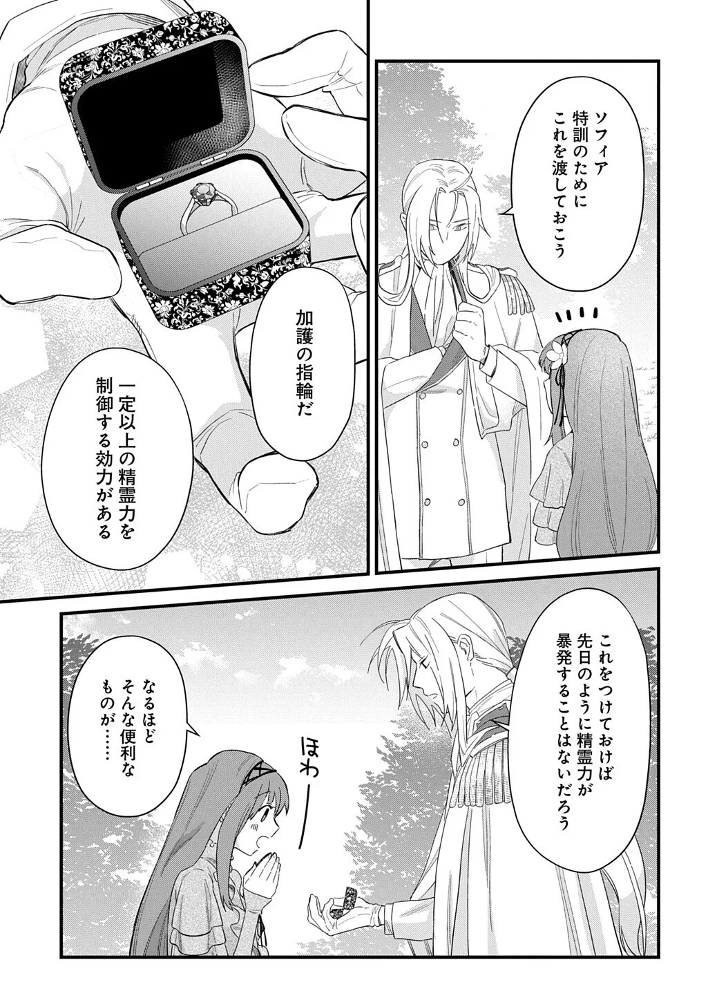 竜神様に見初められまして～虐げられ令嬢の三食もふもふ溺愛付き生活～ 第8話 - 7