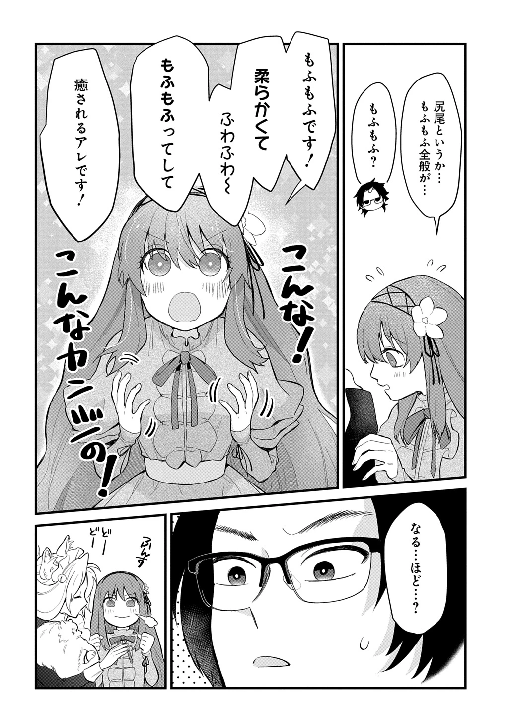 竜神様に見初められまして～虐げられ令嬢の三食もふもふ溺愛付き生活～ 第9話 - 12