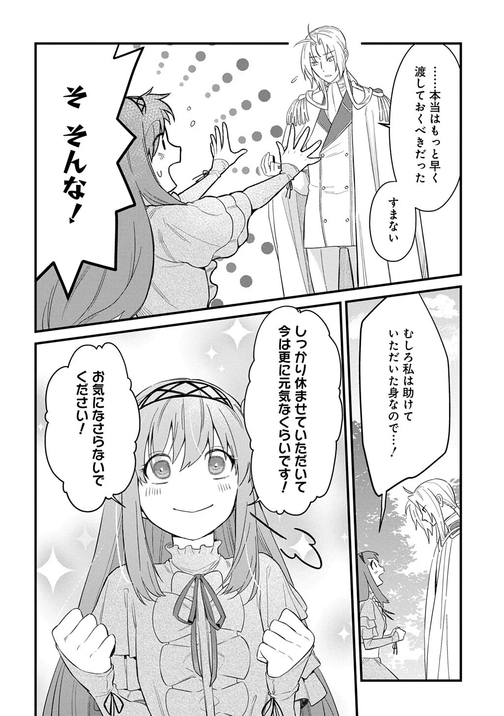 竜神様に見初められまして～虐げられ令嬢の三食もふもふ溺愛付き生活～ 第8話 - 8