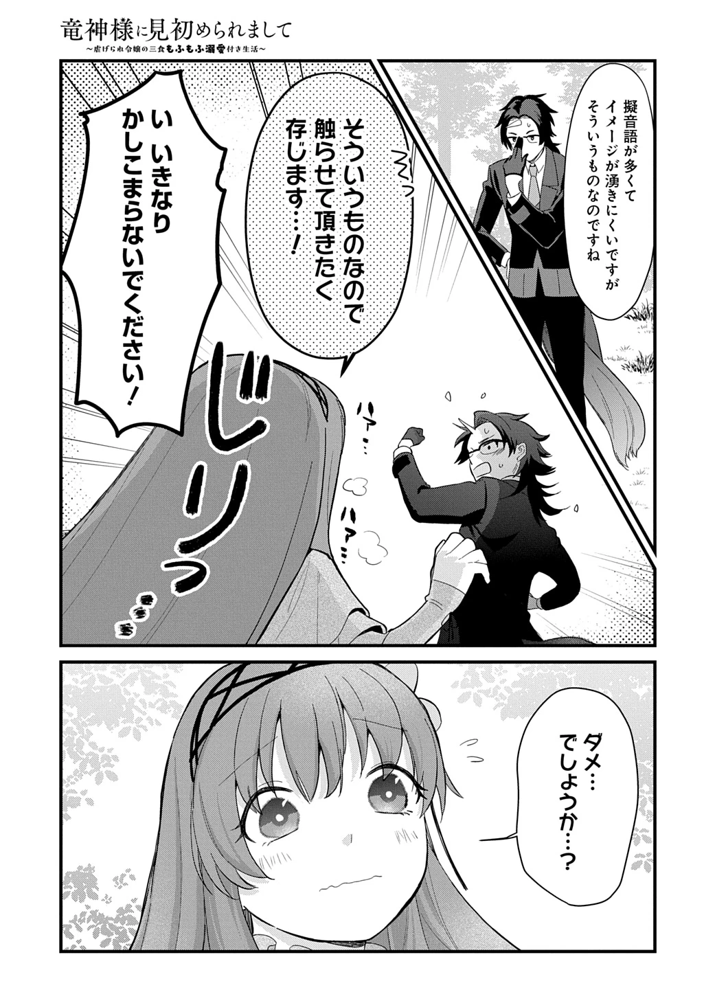竜神様に見初められまして～虐げられ令嬢の三食もふもふ溺愛付き生活～ 第9話 - 13