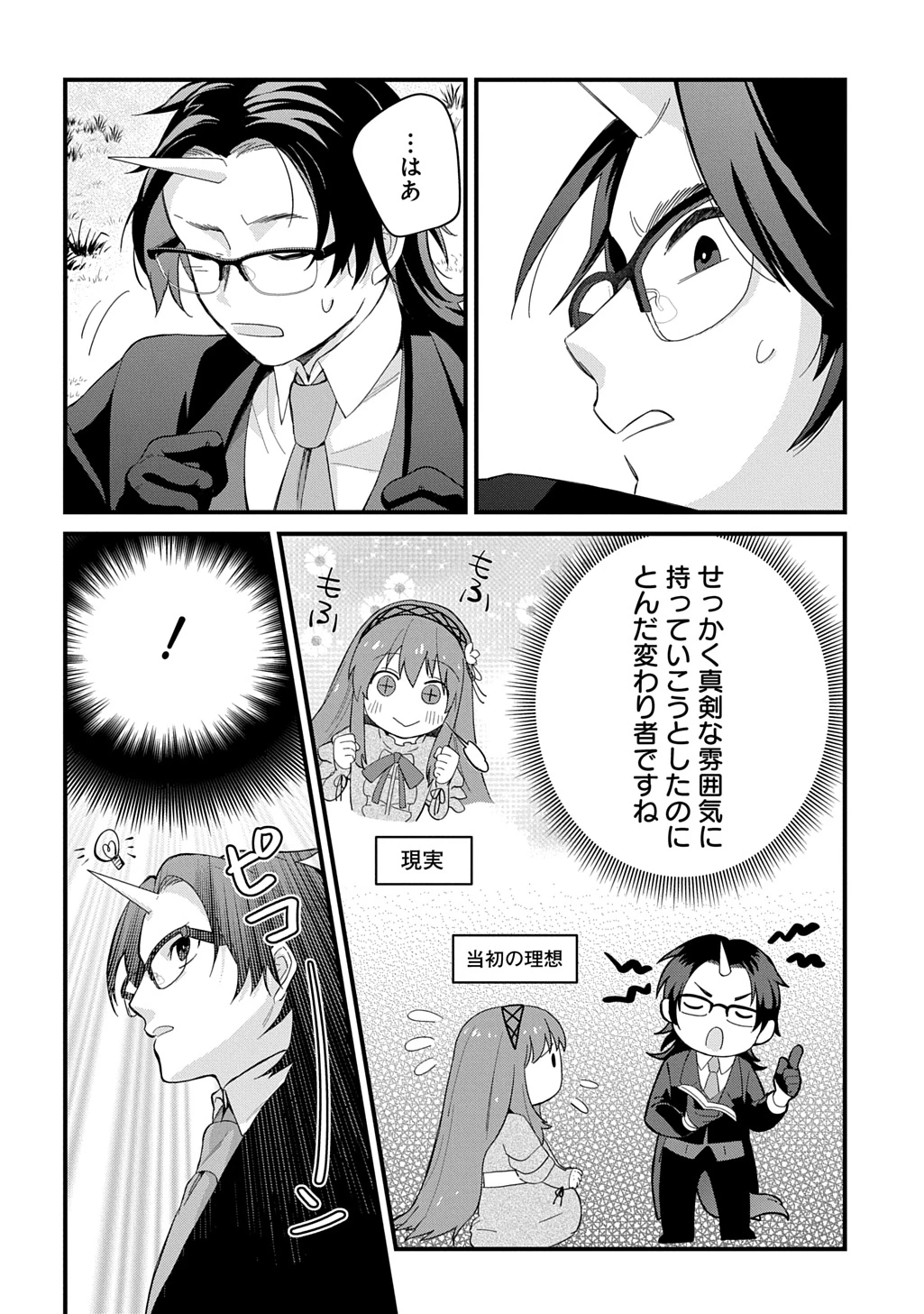 竜神様に見初められまして～虐げられ令嬢の三食もふもふ溺愛付き生活～ 第9話 - 14