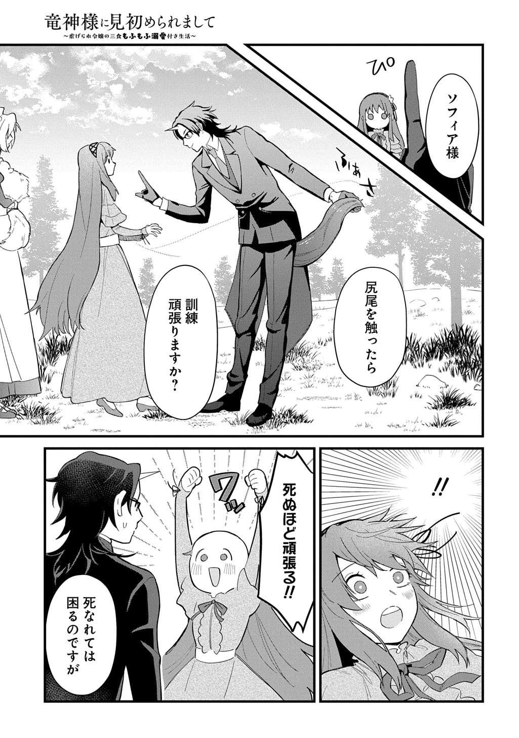 竜神様に見初められまして～虐げられ令嬢の三食もふもふ溺愛付き生活～ 第9話 - 15