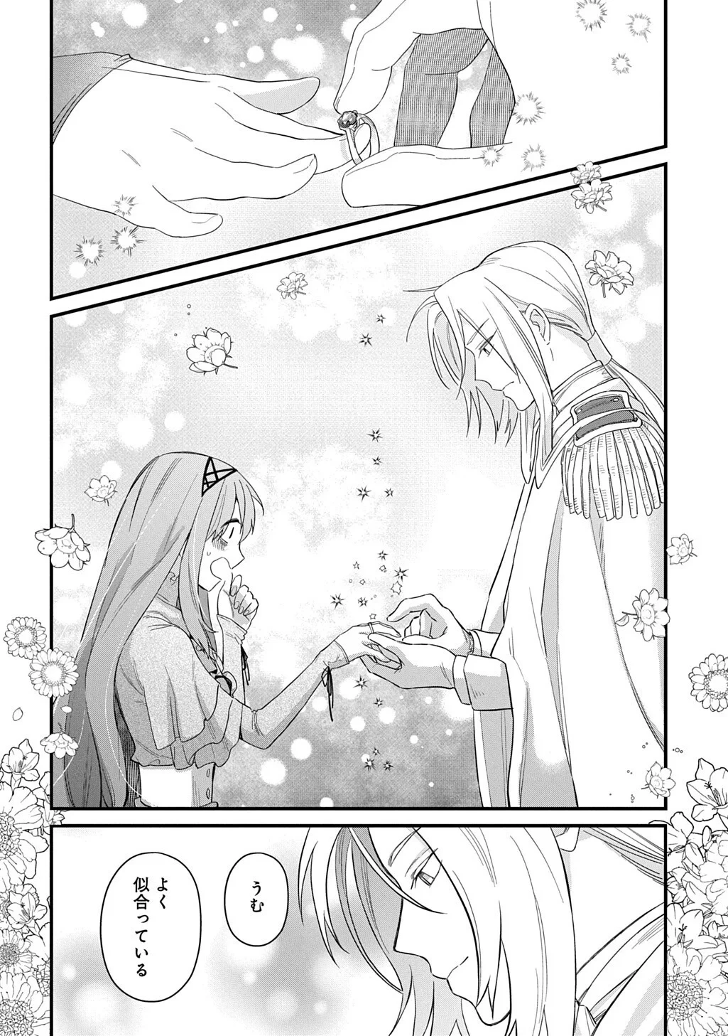 竜神様に見初められまして～虐げられ令嬢の三食もふもふ溺愛付き生活～ 第8話 - 10