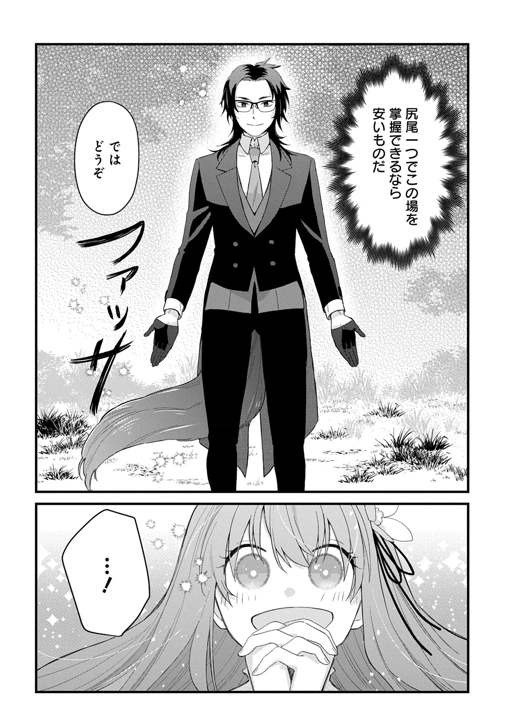 竜神様に見初められまして～虐げられ令嬢の三食もふもふ溺愛付き生活～ 第9話 - 16