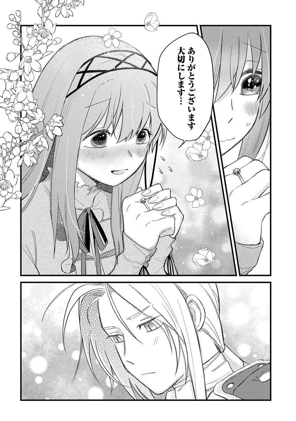 竜神様に見初められまして～虐げられ令嬢の三食もふもふ溺愛付き生活～ 第8話 - 12