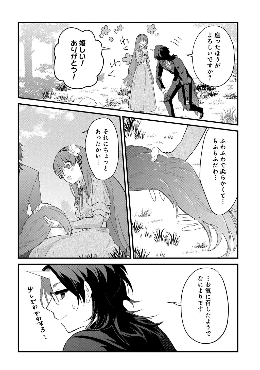 竜神様に見初められまして～虐げられ令嬢の三食もふもふ溺愛付き生活～ 第9話 - 18