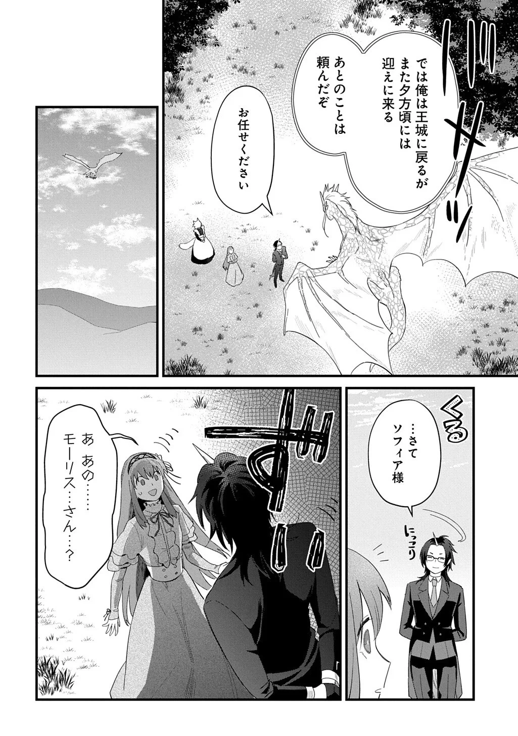 竜神様に見初められまして～虐げられ令嬢の三食もふもふ溺愛付き生活～ 第8話 - 14