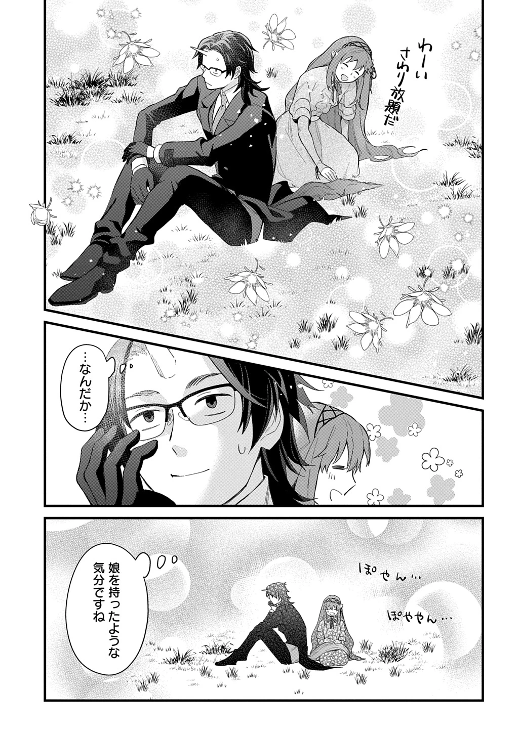 竜神様に見初められまして～虐げられ令嬢の三食もふもふ溺愛付き生活～ 第9話 - 19