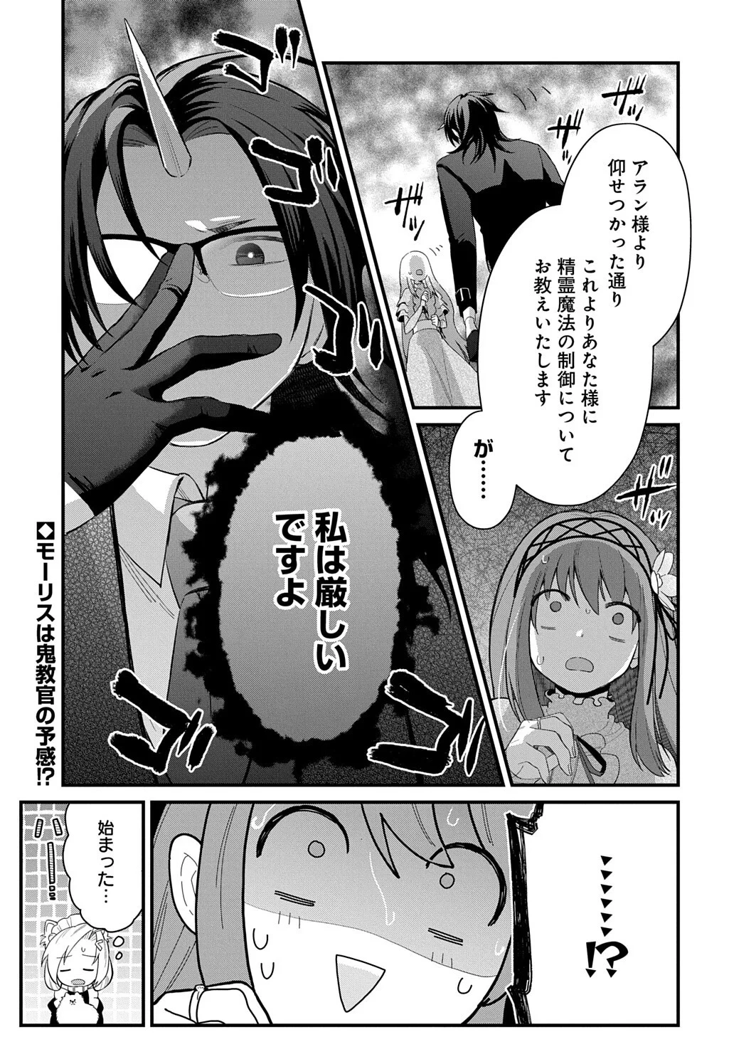 竜神様に見初められまして～虐げられ令嬢の三食もふもふ溺愛付き生活～ 第8話 - 15