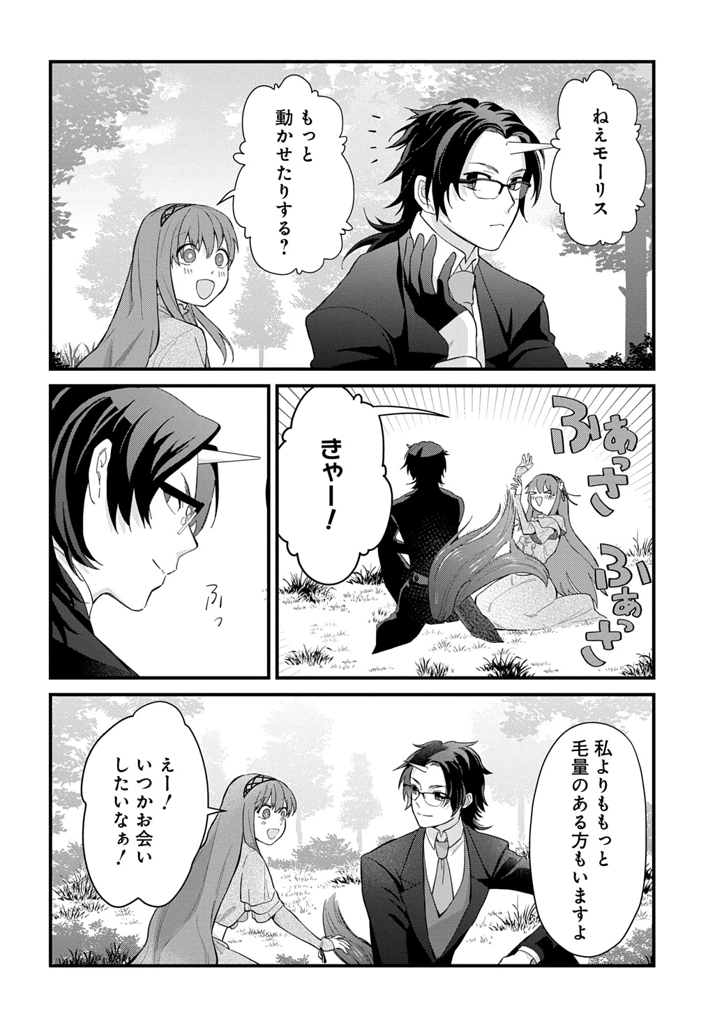 竜神様に見初められまして～虐げられ令嬢の三食もふもふ溺愛付き生活～ 第9話 - 20