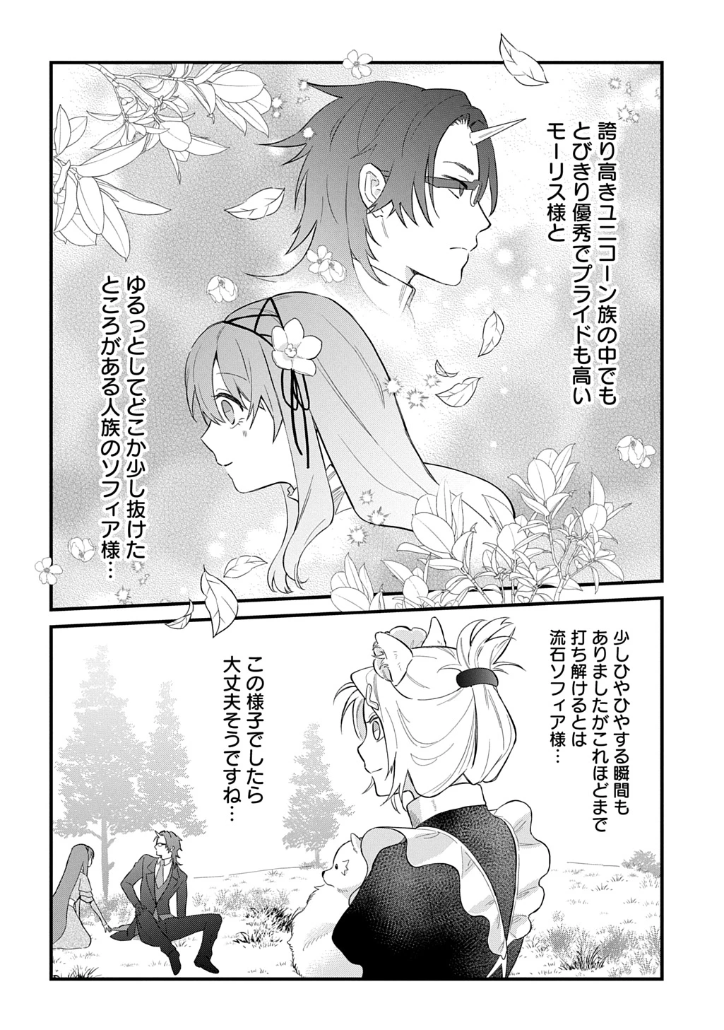 竜神様に見初められまして～虐げられ令嬢の三食もふもふ溺愛付き生活～ 第9話 - 22