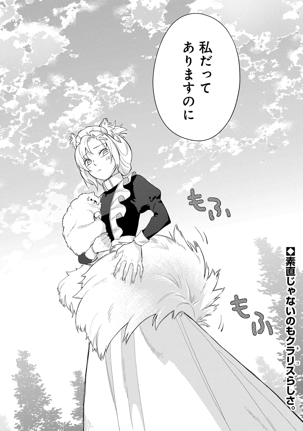 竜神様に見初められまして～虐げられ令嬢の三食もふもふ溺愛付き生活～ 第9話 - 24
