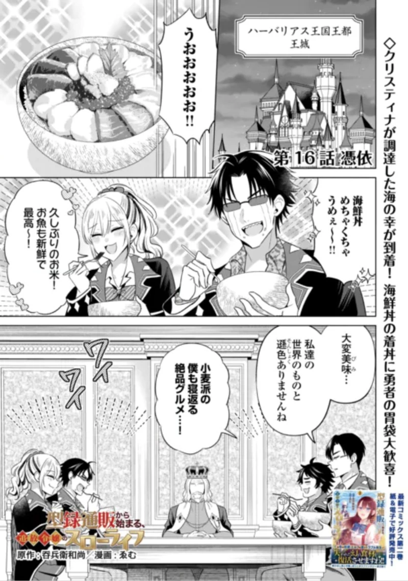 型録通販から始まる、追放令嬢のスローライフ 第16話 - 1