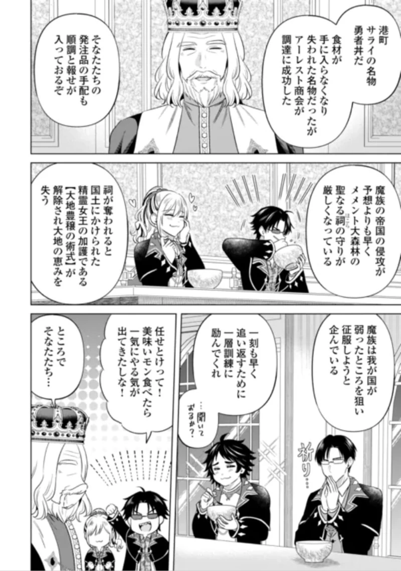 型録通販から始まる、追放令嬢のスローライフ 第16話 - 2