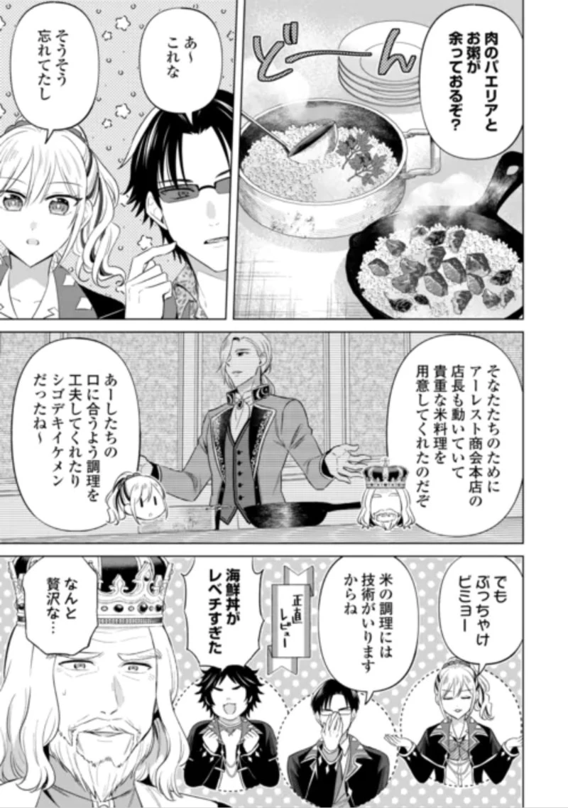 型録通販から始まる、追放令嬢のスローライフ 第16話 - 3