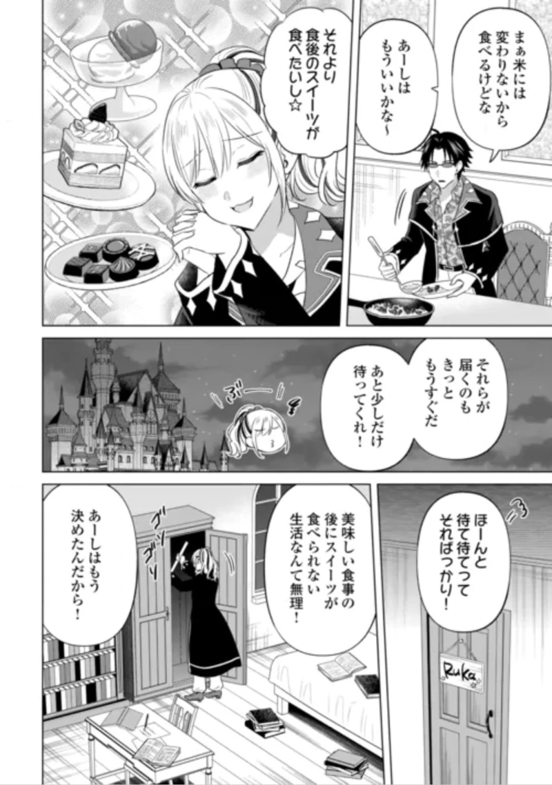 型録通販から始まる、追放令嬢のスローライフ 第16話 - 4