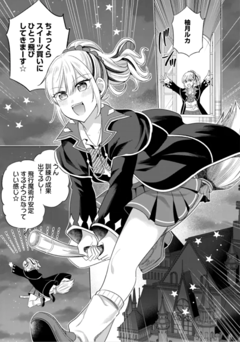 型録通販から始まる、追放令嬢のスローライフ 第16話 - 5