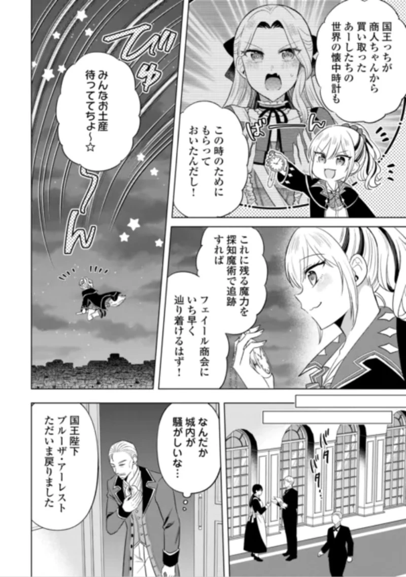 型録通販から始まる、追放令嬢のスローライフ 第16話 - 6