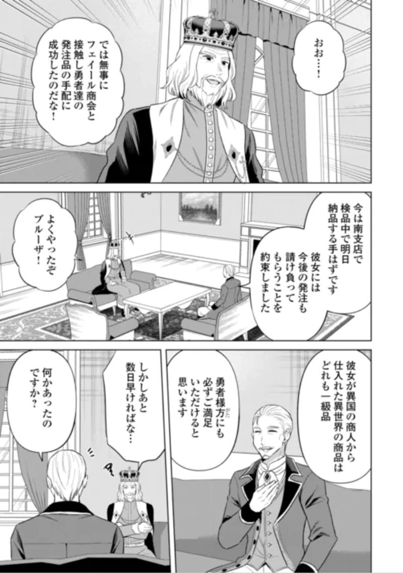 型録通販から始まる、追放令嬢のスローライフ 第16話 - 7