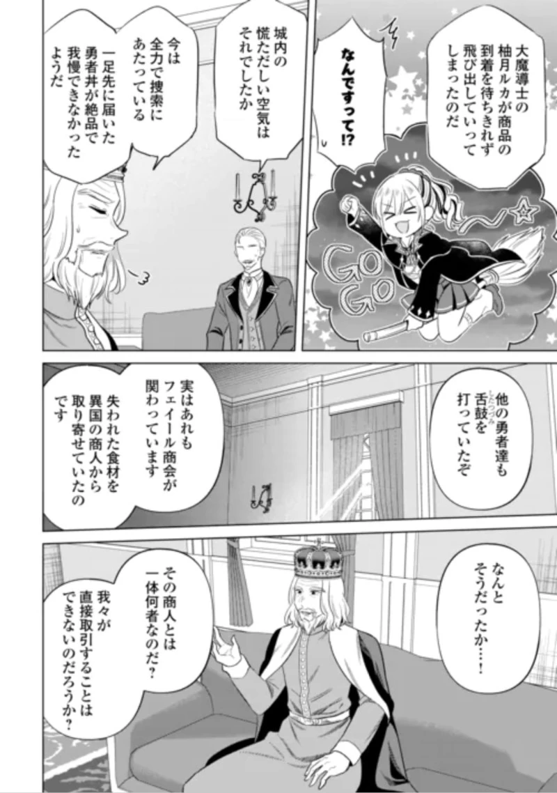 型録通販から始まる、追放令嬢のスローライフ 第16話 - 8