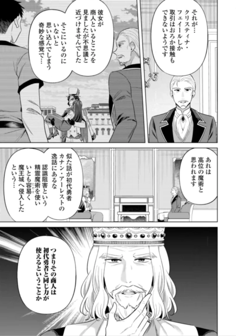 型録通販から始まる、追放令嬢のスローライフ 第16話 - 9