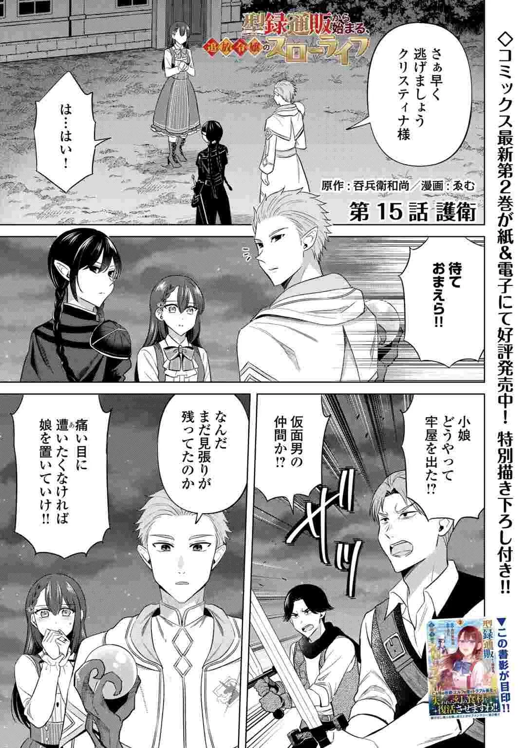 型録通販から始まる、追放令嬢のスローライフ 第15話 - 1