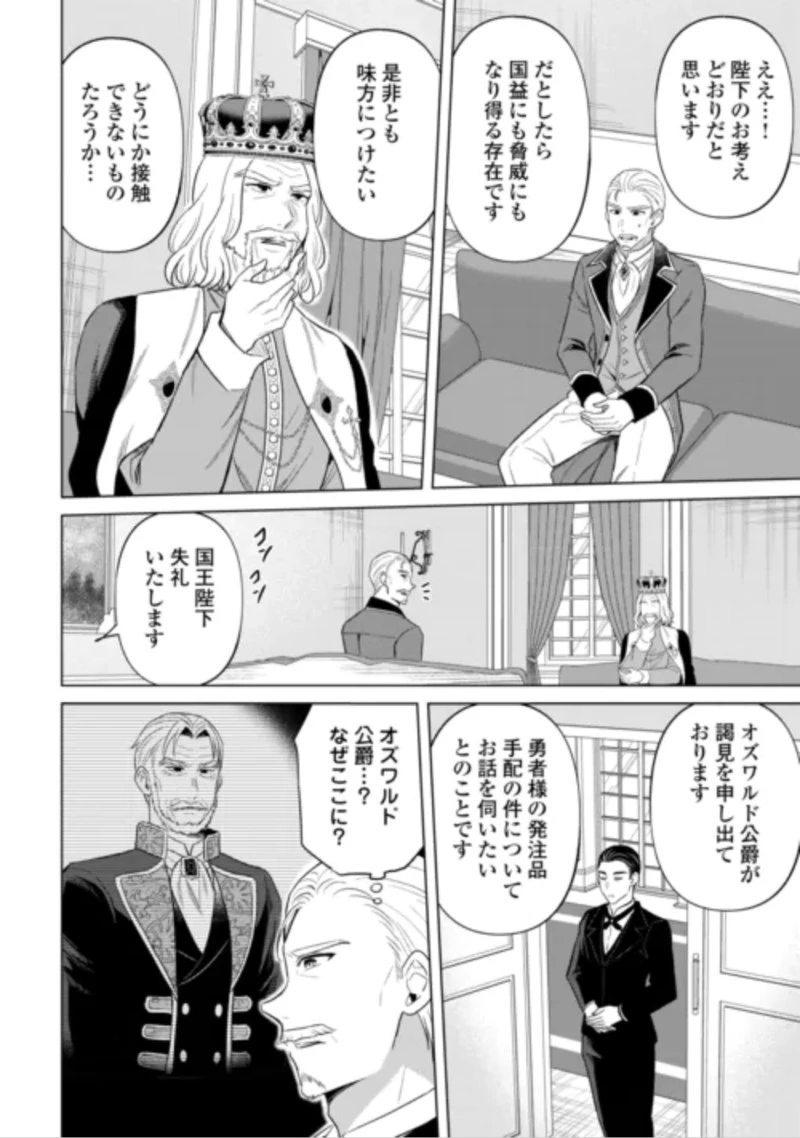 型録通販から始まる、追放令嬢のスローライフ 第16話 - 10