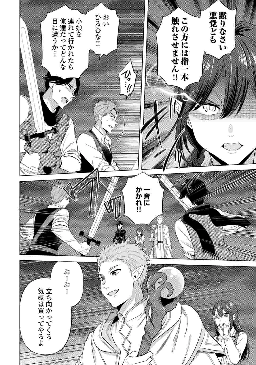 型録通販から始まる、追放令嬢のスローライフ 第15話 - 2