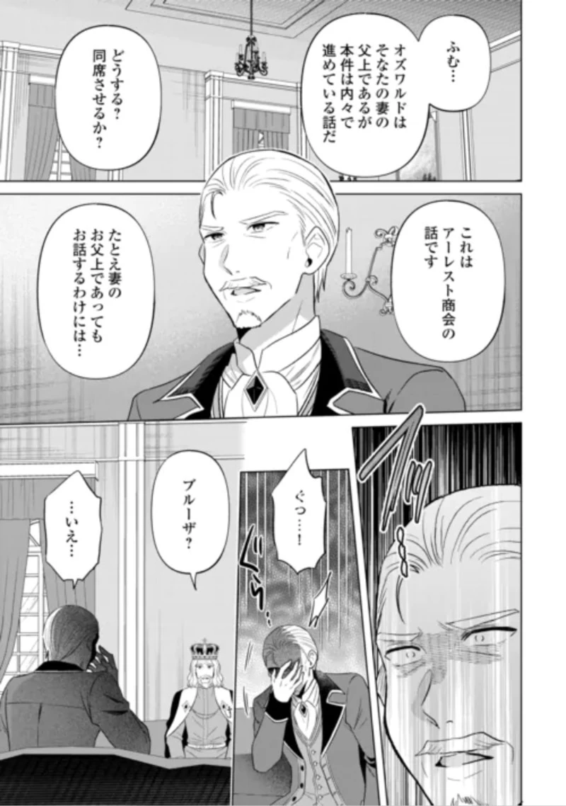 型録通販から始まる、追放令嬢のスローライフ 第16話 - 11